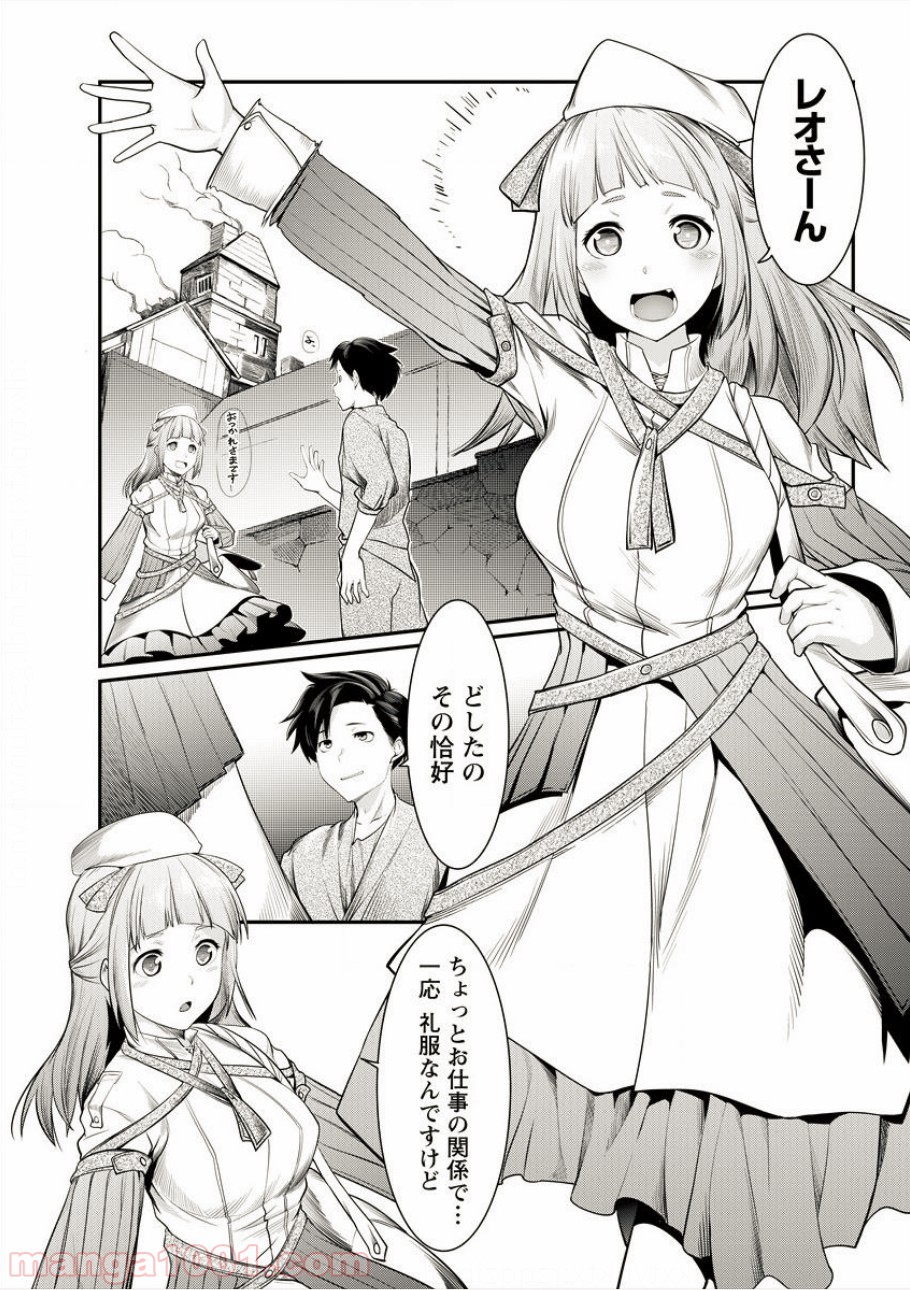 借金大王は魔王を倒す! 第5話 - Trang 3