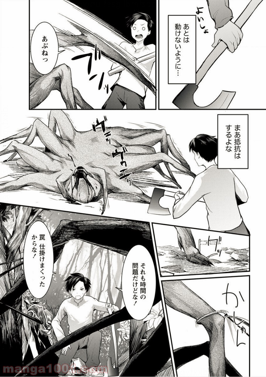 借金大王は魔王を倒す! 第5話 - Trang 25