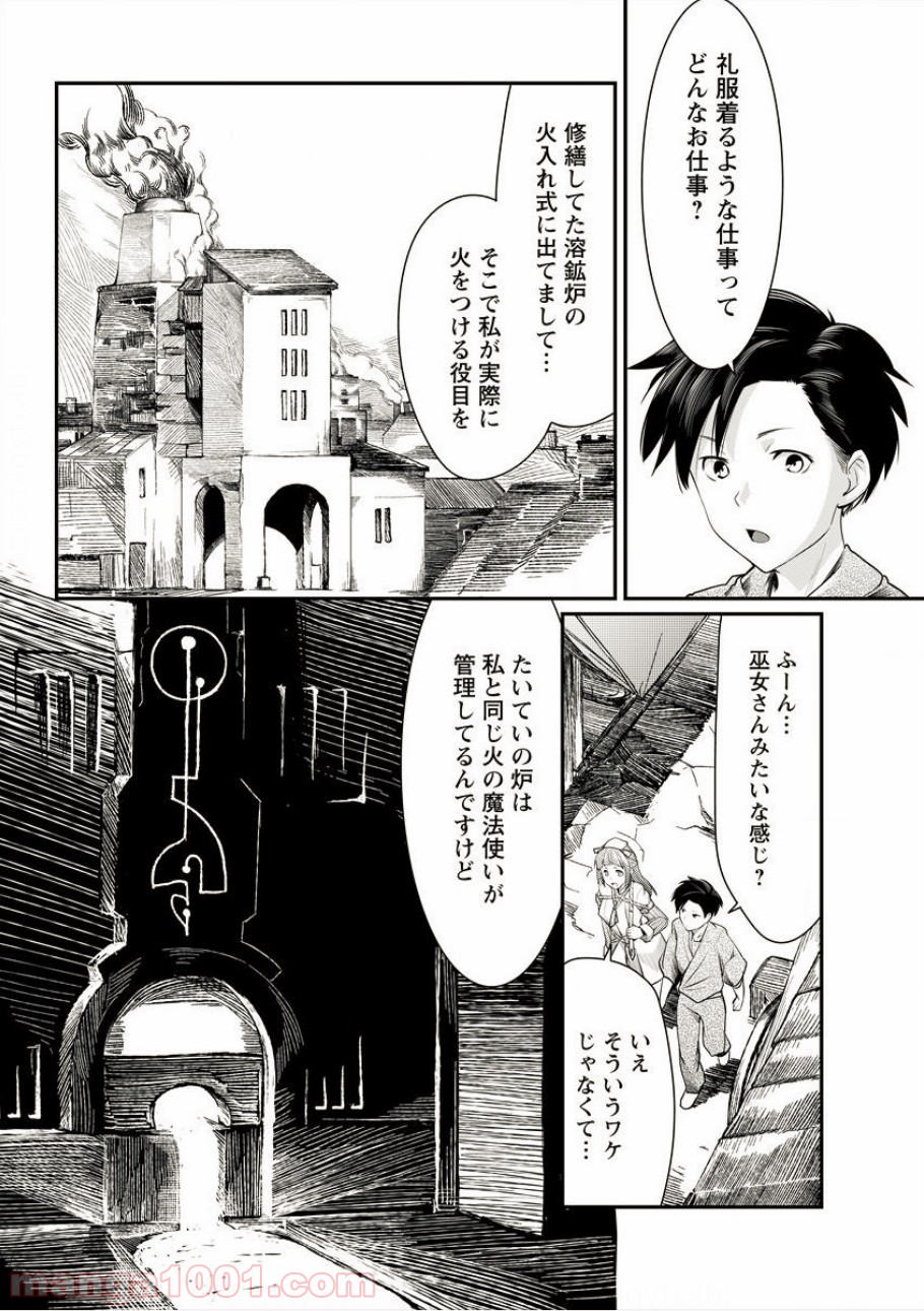 借金大王は魔王を倒す! 第5話 - Trang 4