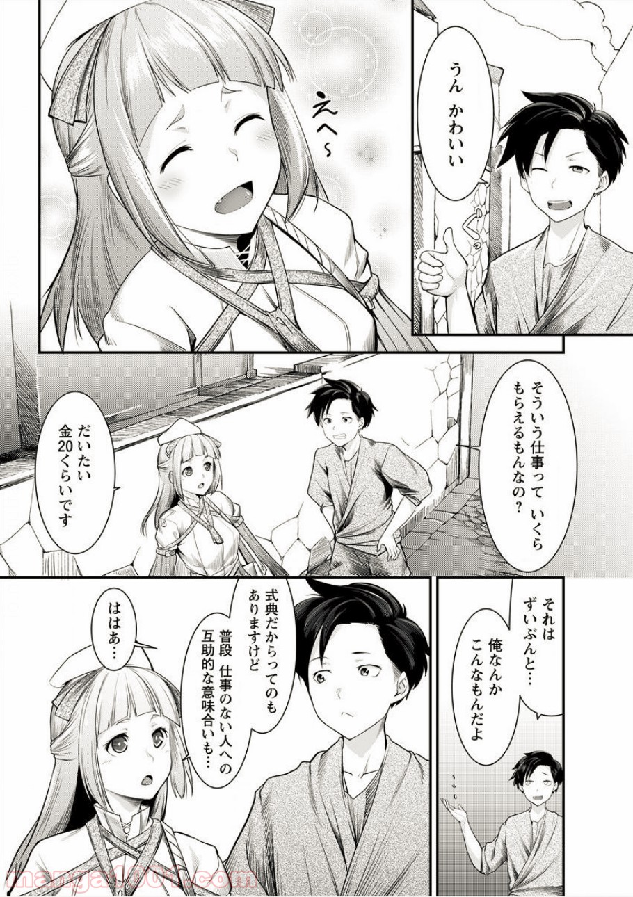 借金大王は魔王を倒す! 第5話 - Trang 6