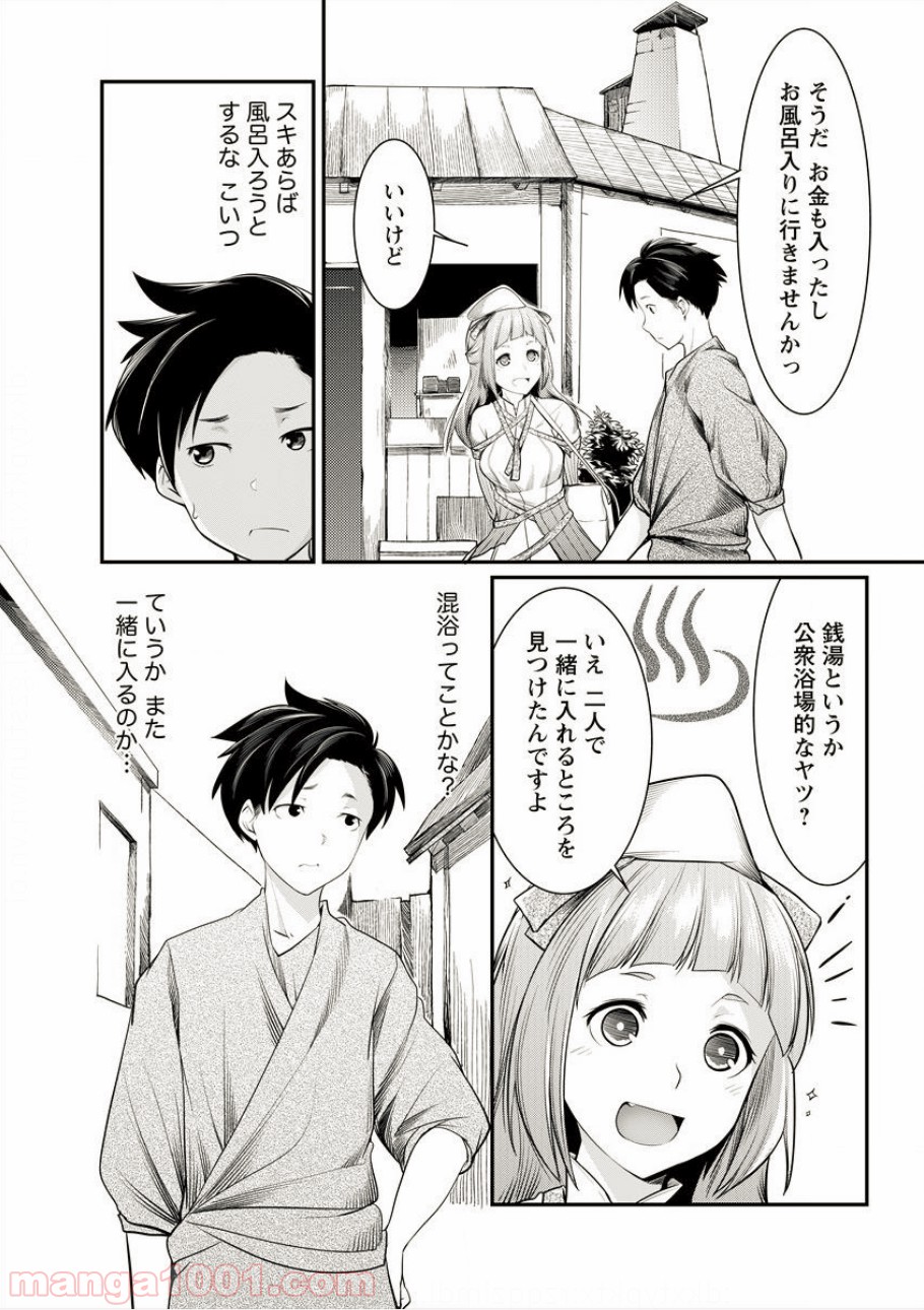 借金大王は魔王を倒す! 第5話 - Trang 7