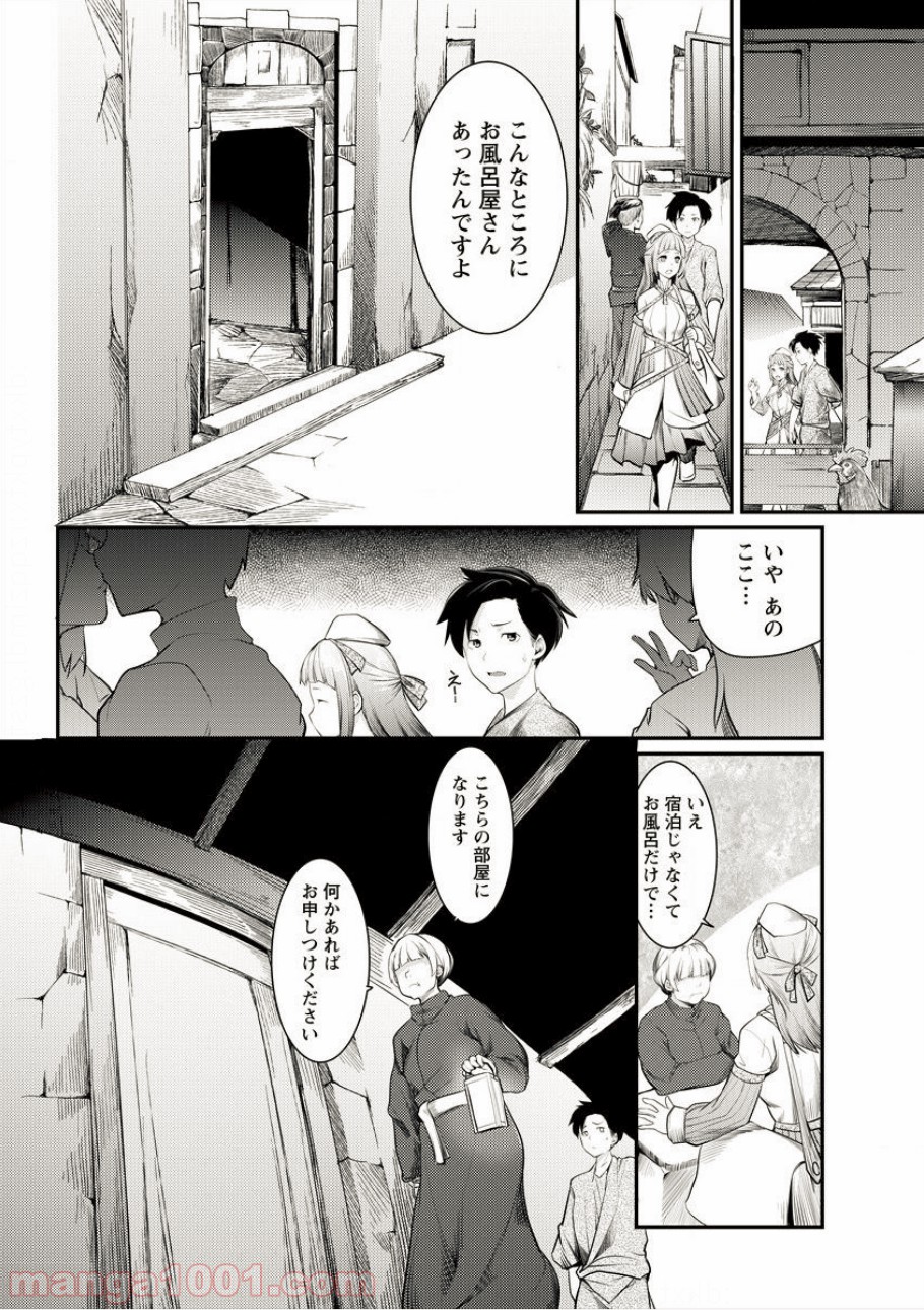 借金大王は魔王を倒す! 第5話 - Trang 8