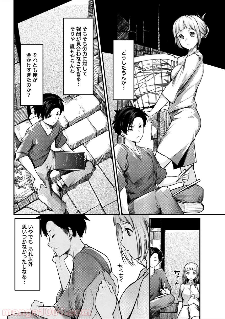 借金大王は魔王を倒す! 第6話 - Trang 2