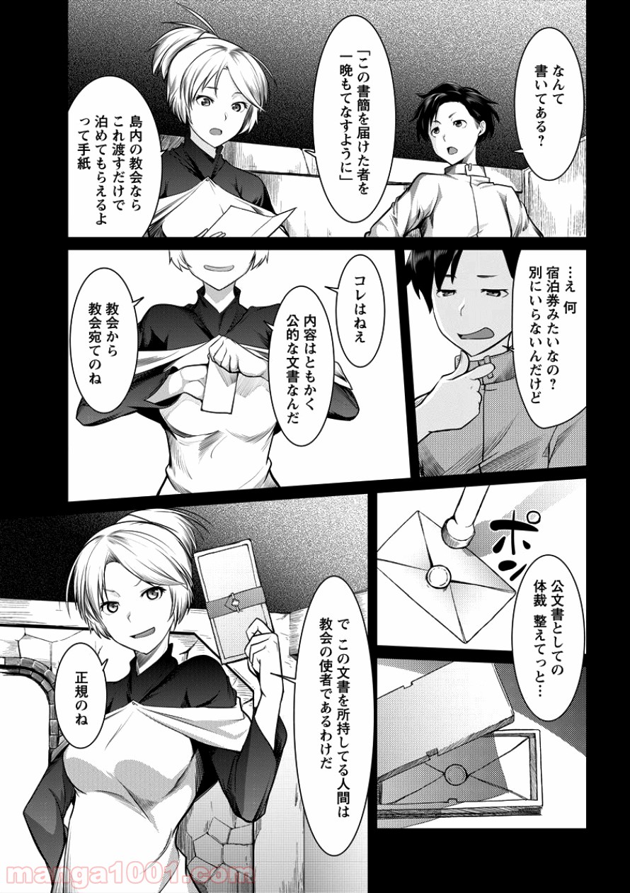 借金大王は魔王を倒す! 第6話 - Trang 11