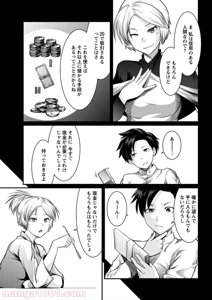 借金大王は魔王を倒す! 第6話 - Trang 13