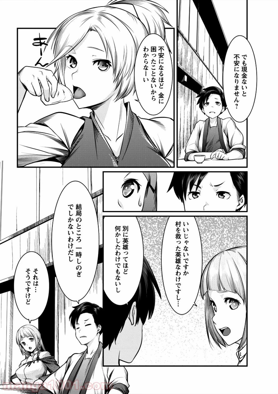 借金大王は魔王を倒す! 第6話 - Trang 14