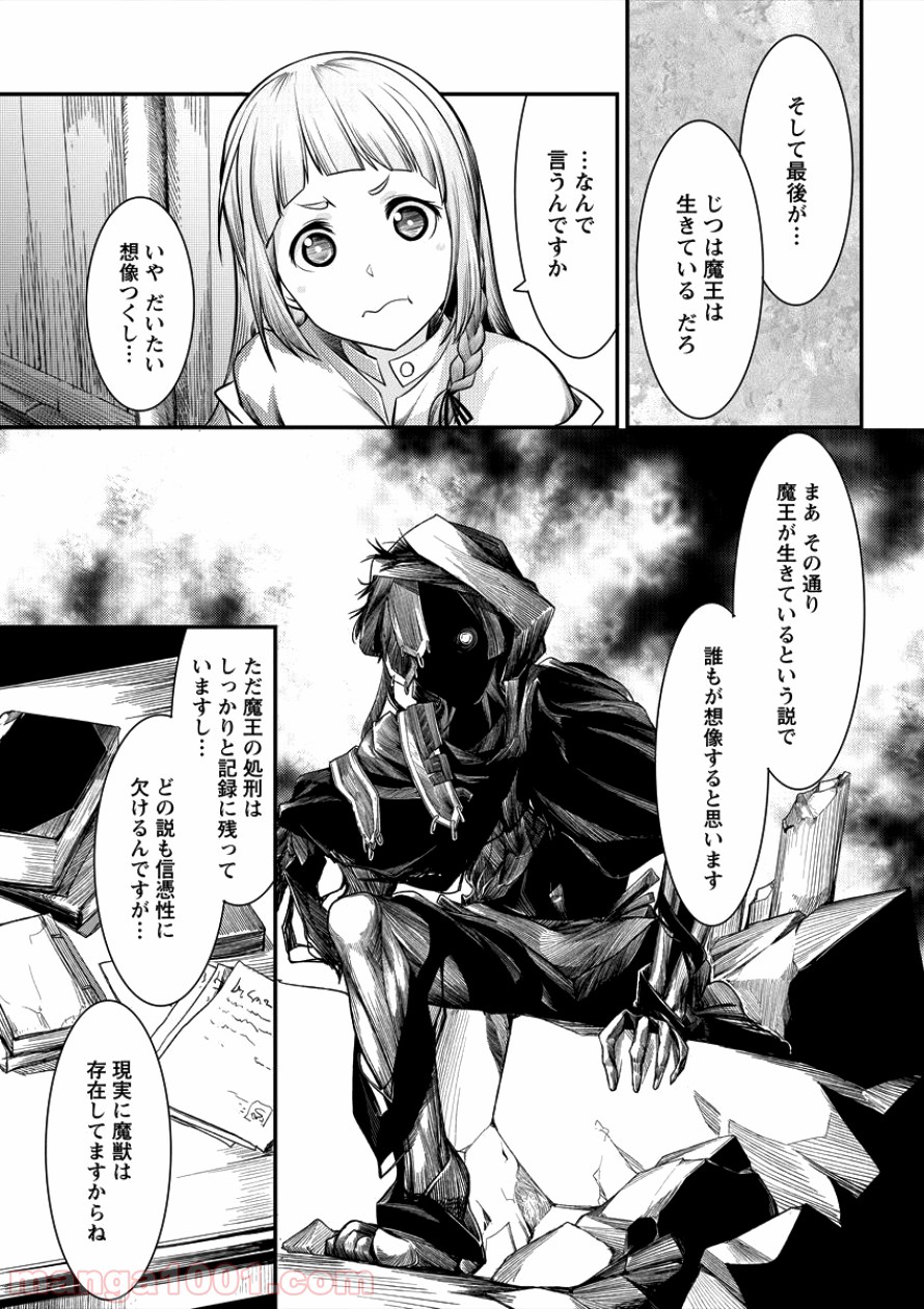 借金大王は魔王を倒す! 第6話 - Trang 17