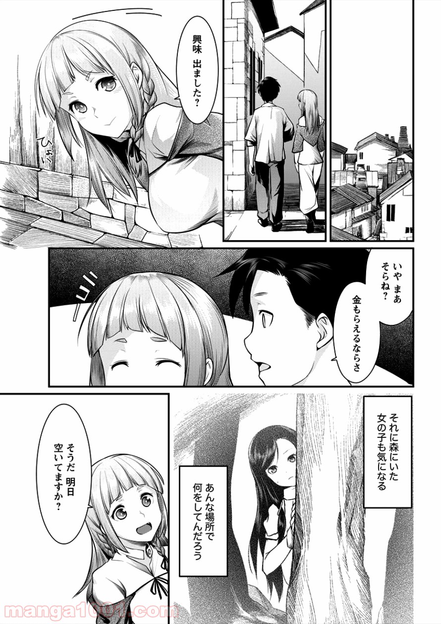借金大王は魔王を倒す! 第6話 - Trang 19
