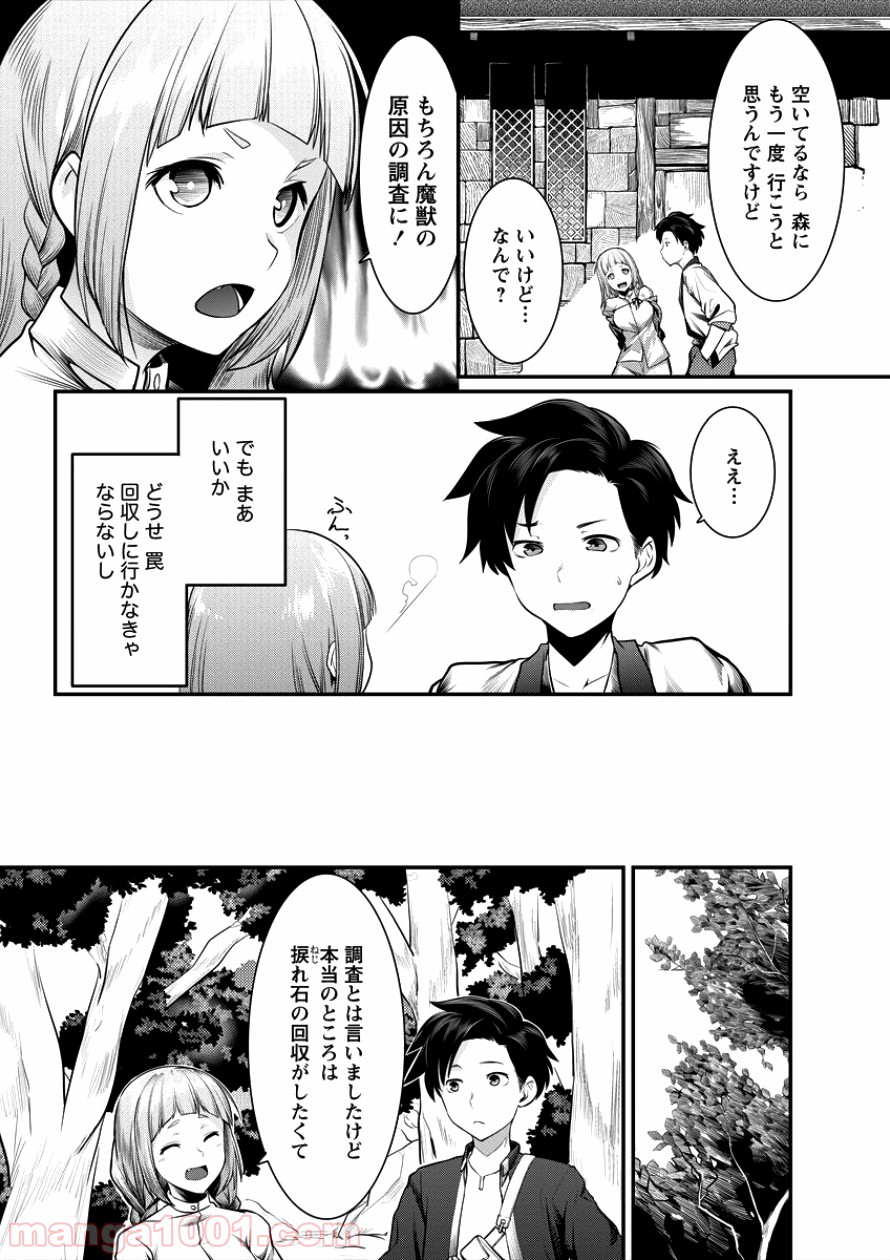 借金大王は魔王を倒す! 第6話 - Trang 20