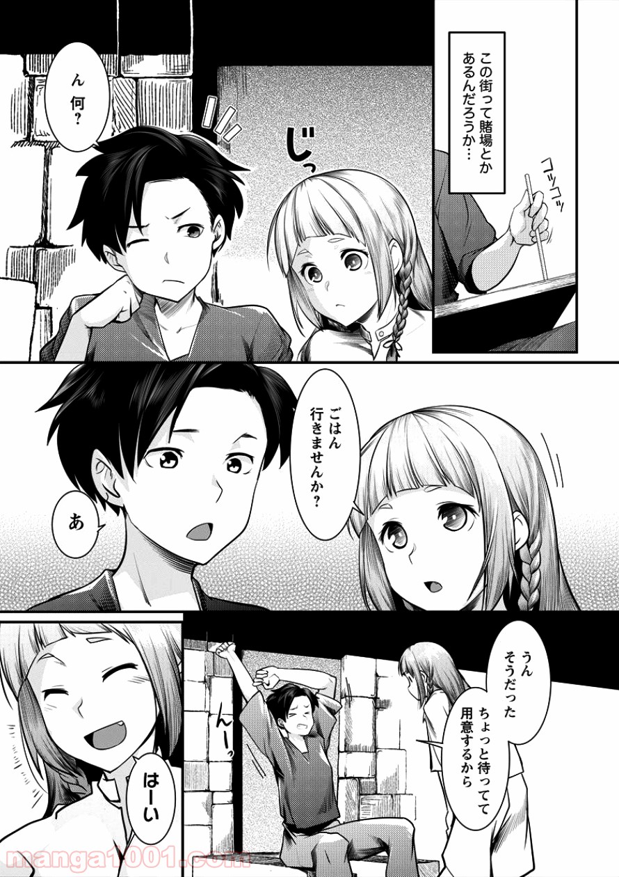 借金大王は魔王を倒す! 第6話 - Trang 3