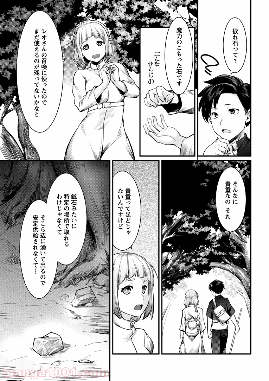 借金大王は魔王を倒す! 第6話 - Trang 21