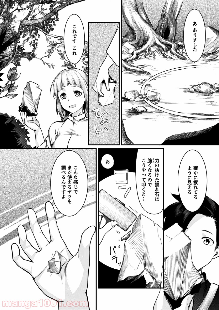 借金大王は魔王を倒す! 第6話 - Trang 22