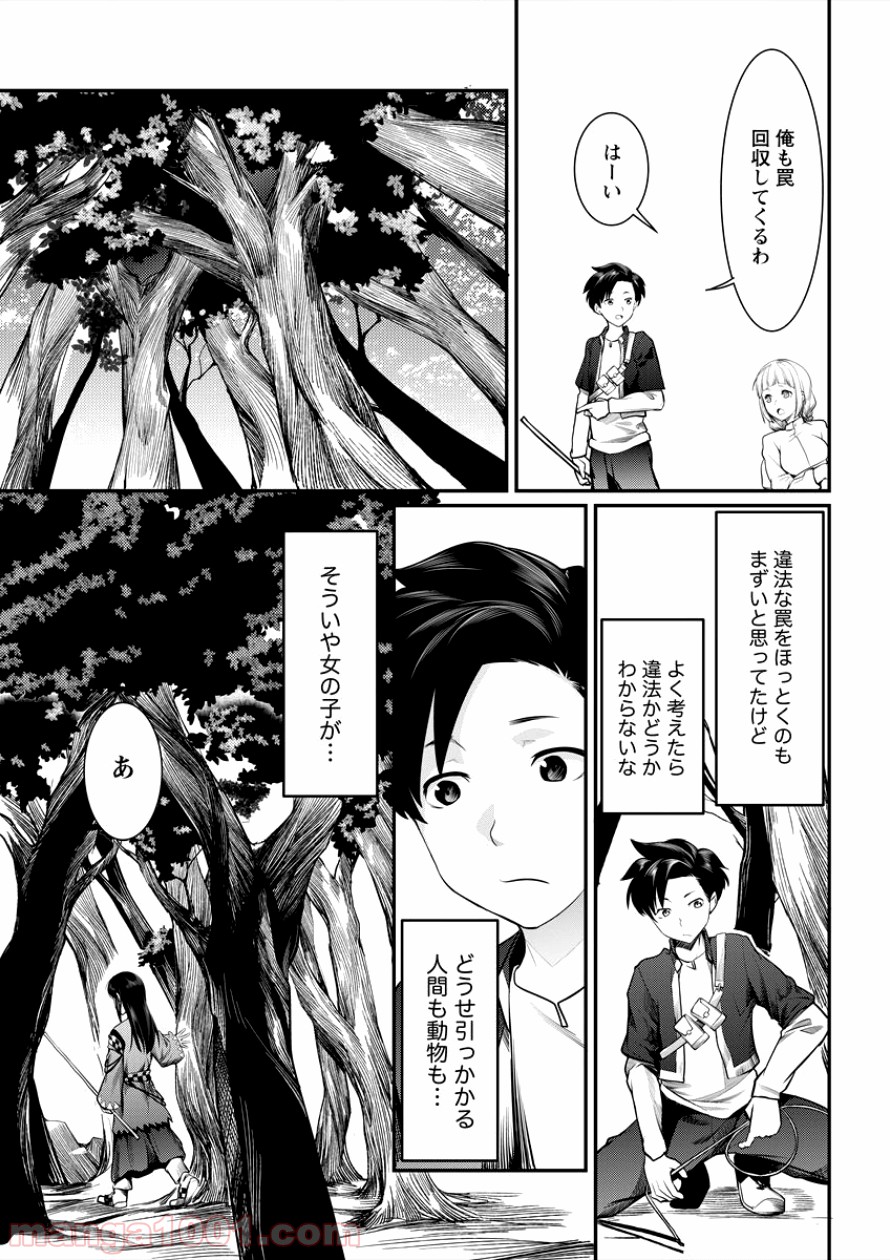 借金大王は魔王を倒す! 第6話 - Trang 23