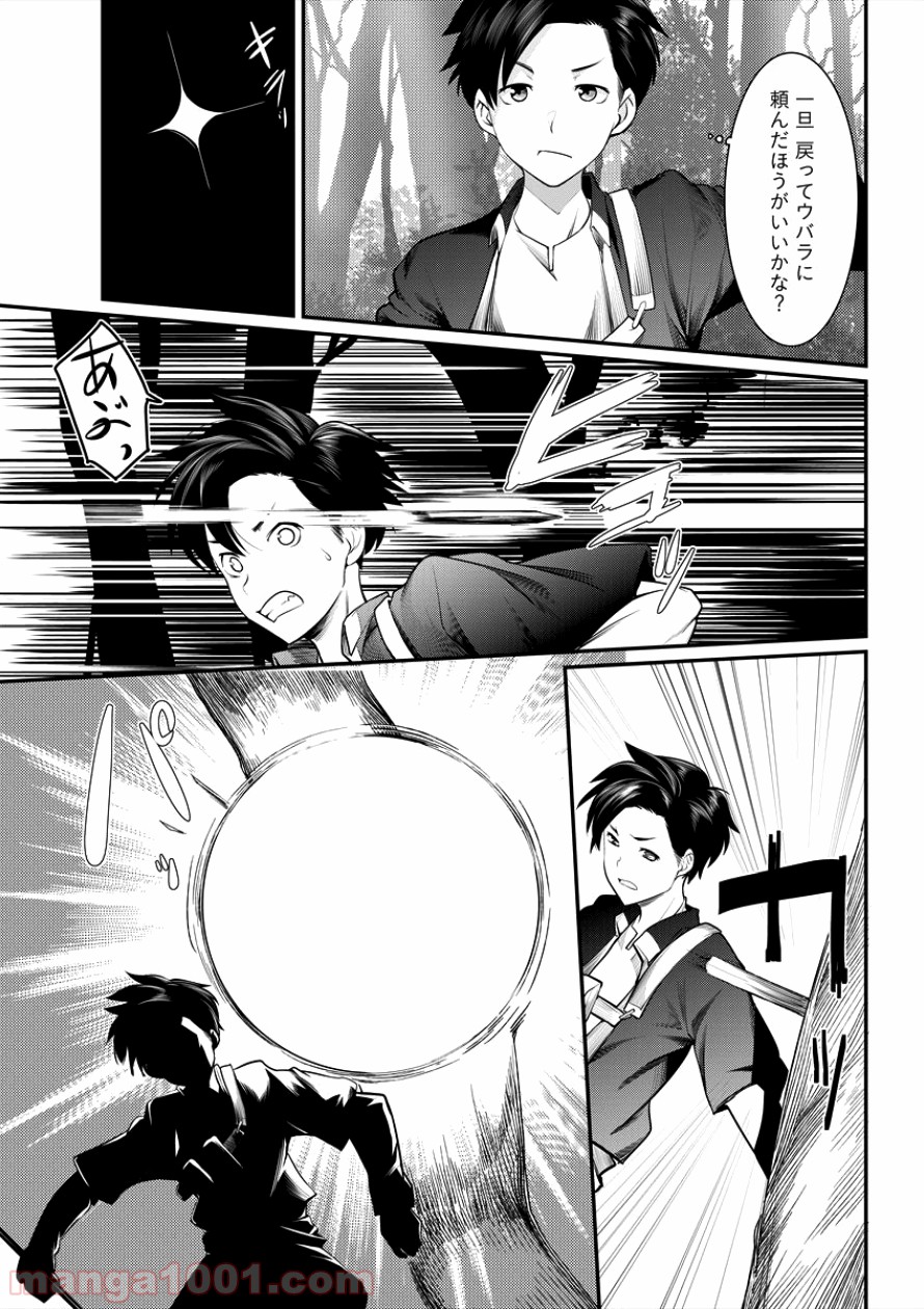 借金大王は魔王を倒す! 第6話 - Trang 25