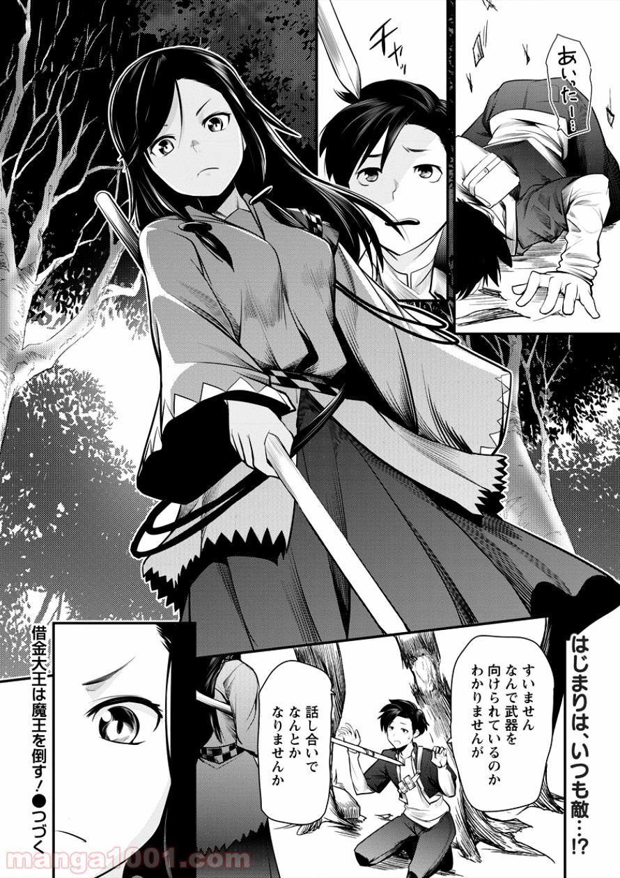 借金大王は魔王を倒す! 第6話 - Trang 26