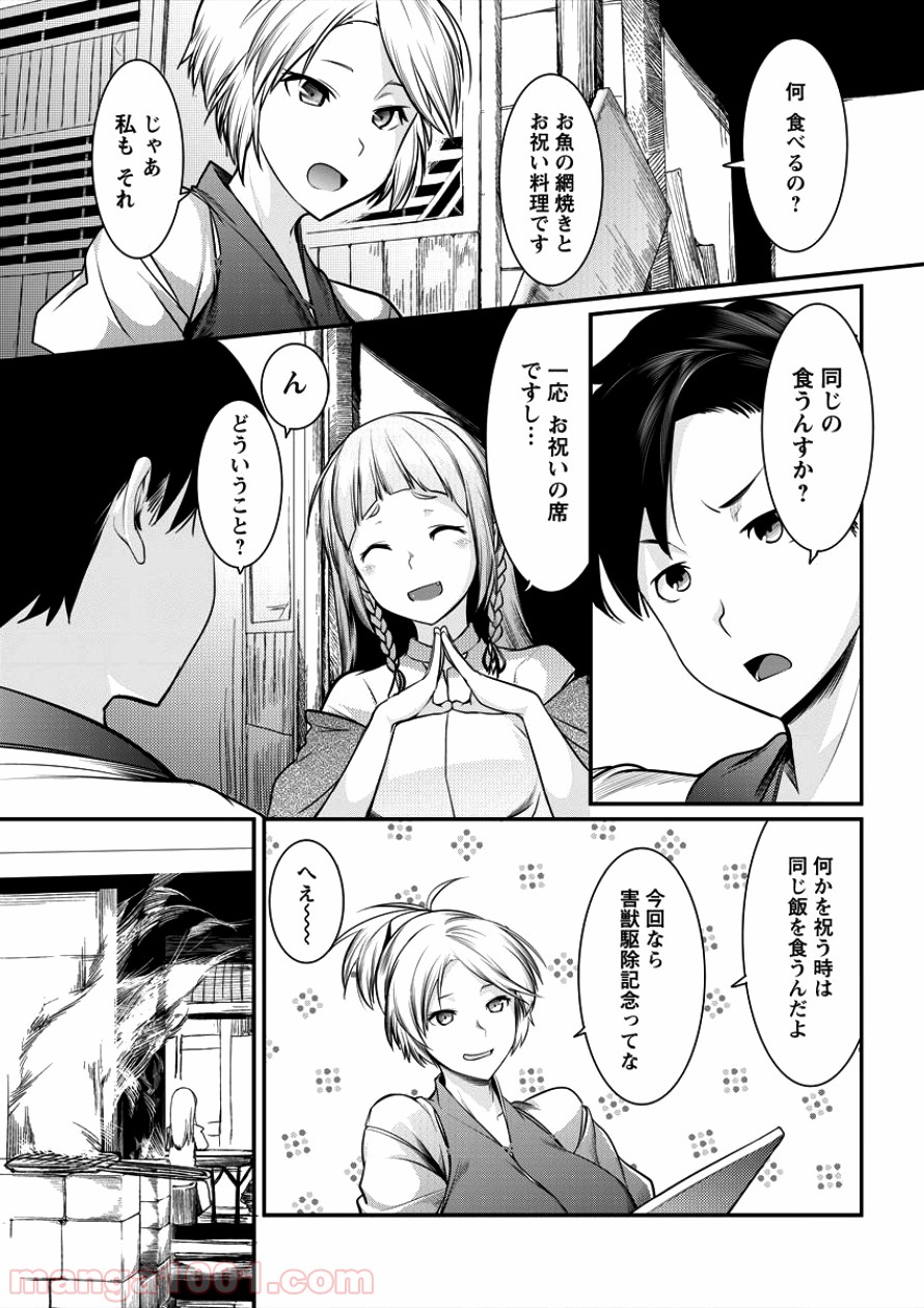 借金大王は魔王を倒す! 第6話 - Trang 5