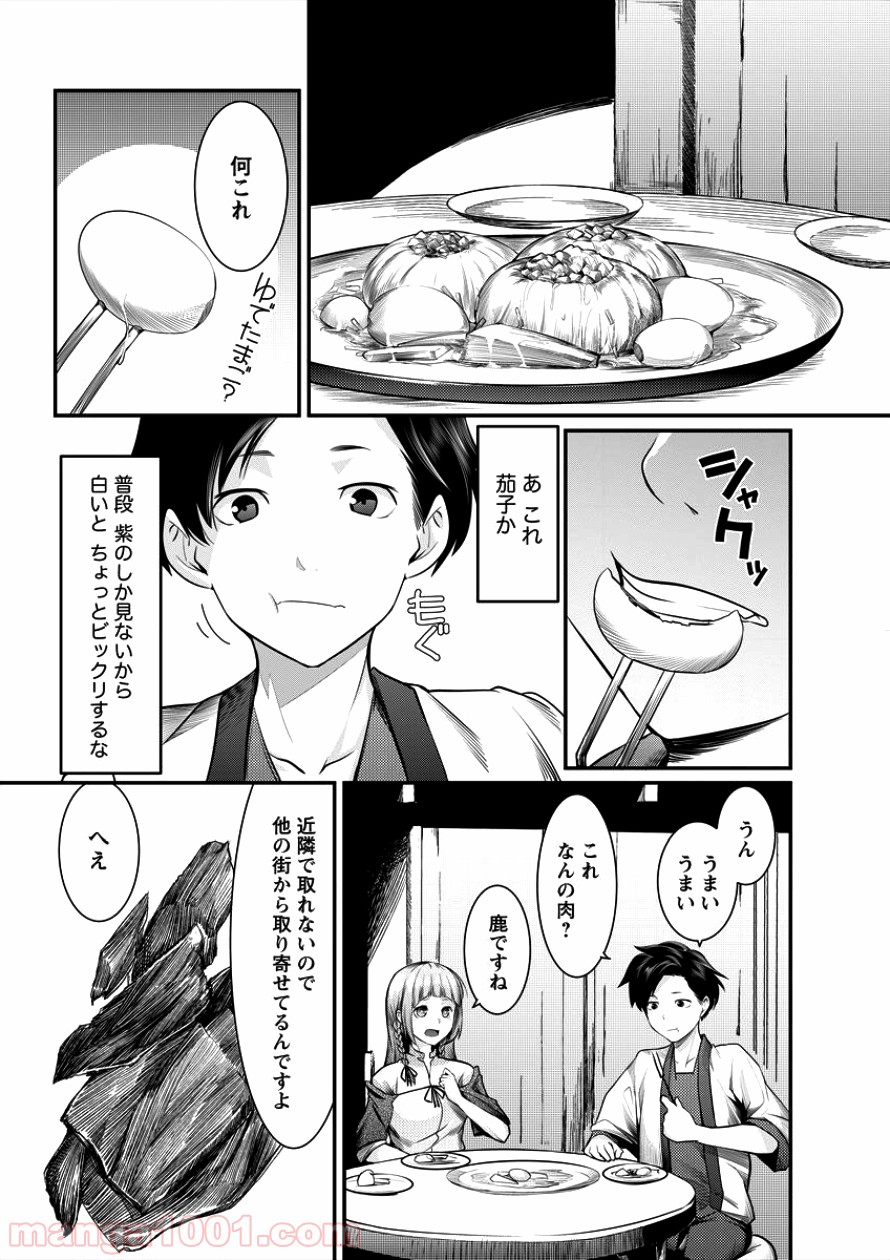 借金大王は魔王を倒す! 第6話 - Trang 6