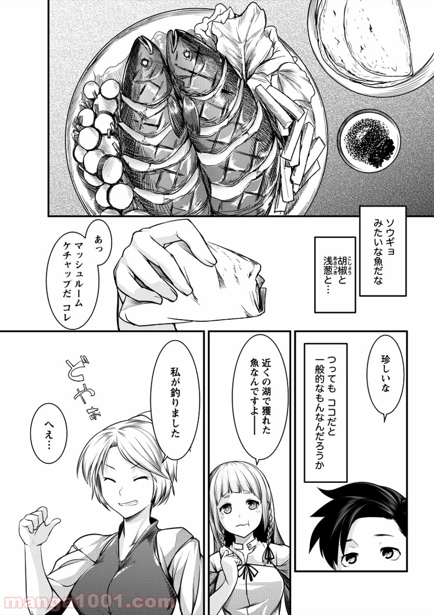 借金大王は魔王を倒す! 第6話 - Trang 7