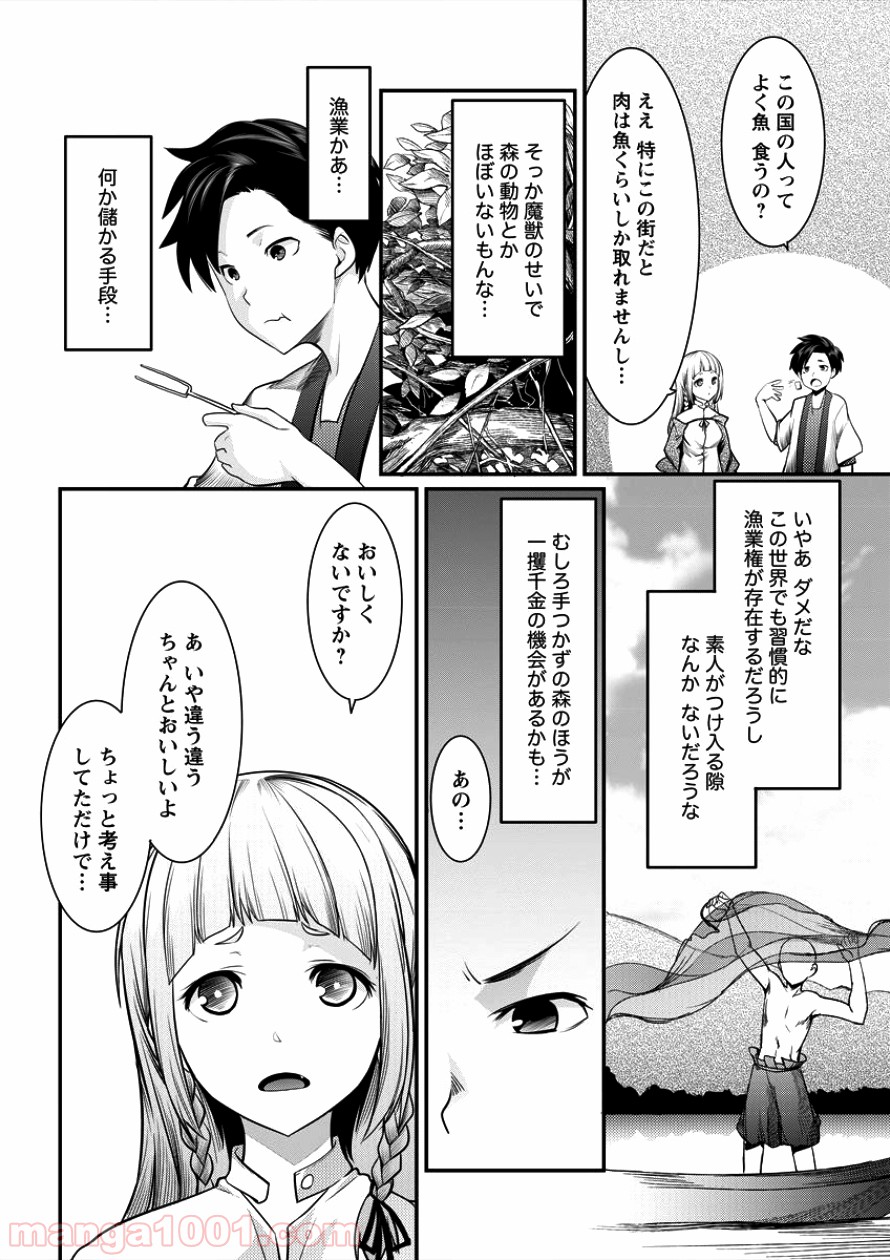 借金大王は魔王を倒す! 第6話 - Trang 8