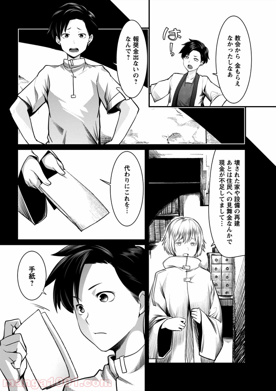 借金大王は魔王を倒す! 第6話 - Trang 10