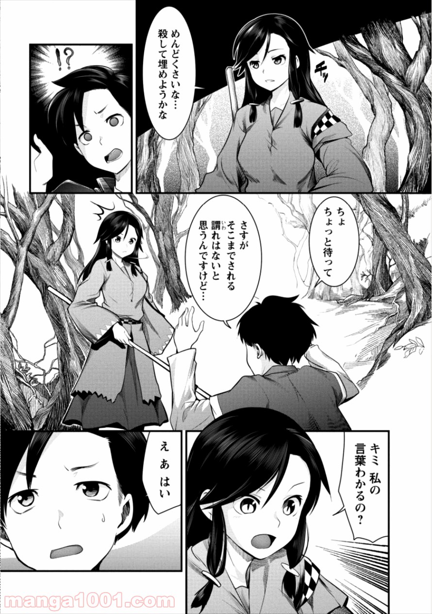 借金大王は魔王を倒す! 第7話 - Trang 2