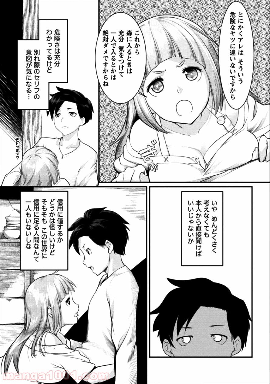 借金大王は魔王を倒す! 第7話 - Trang 11