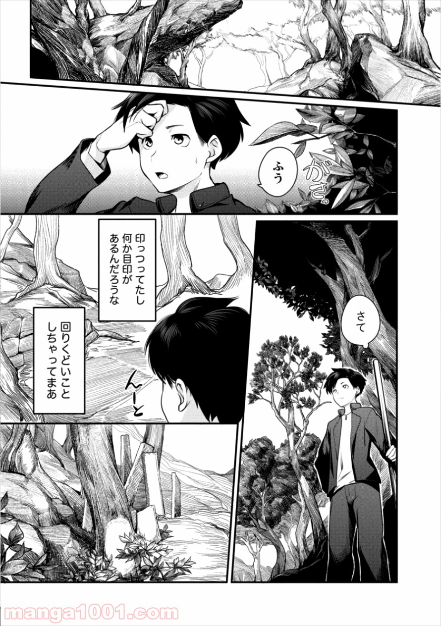 借金大王は魔王を倒す! 第7話 - Trang 12