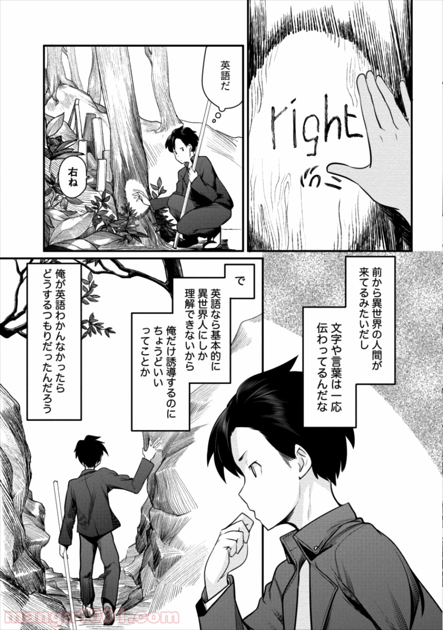 借金大王は魔王を倒す! 第7話 - Trang 13