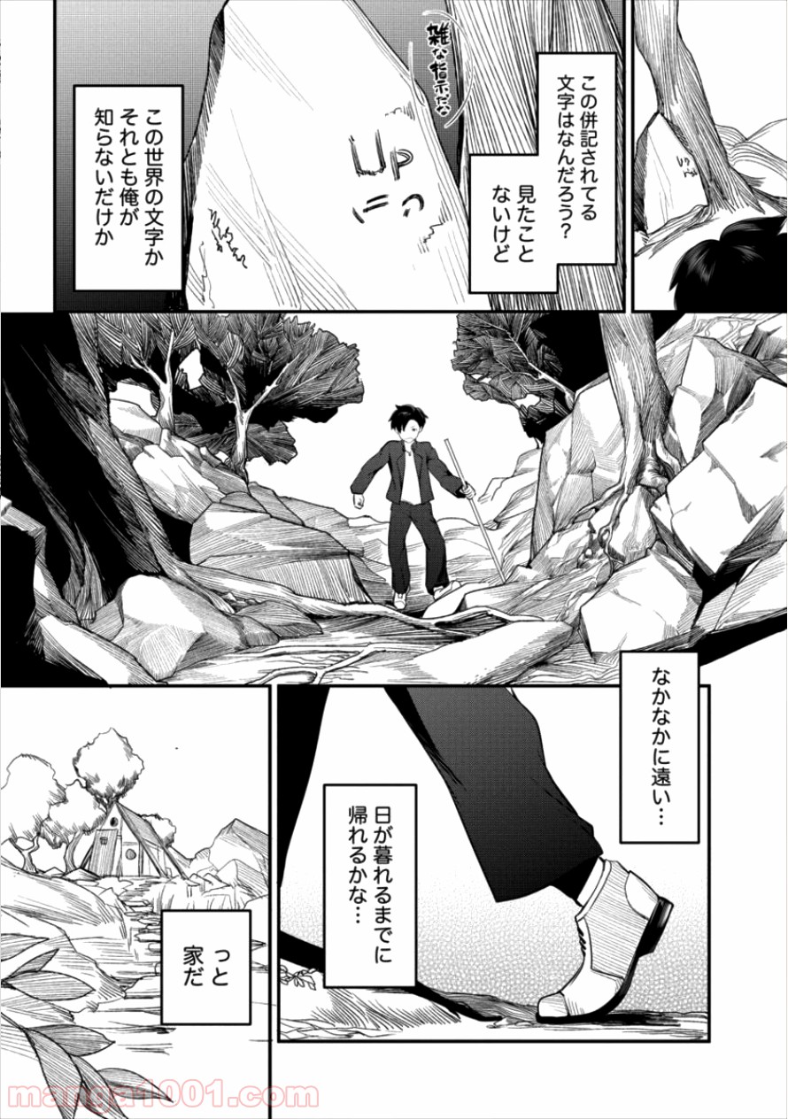 借金大王は魔王を倒す! 第7話 - Trang 14