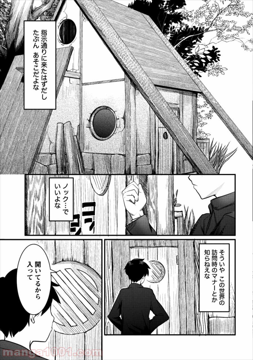借金大王は魔王を倒す! 第7話 - Trang 15