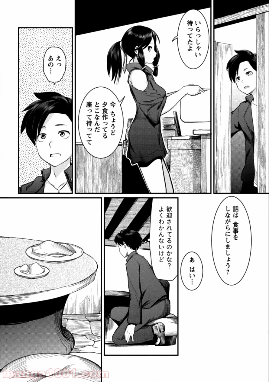 借金大王は魔王を倒す! 第7話 - Trang 16