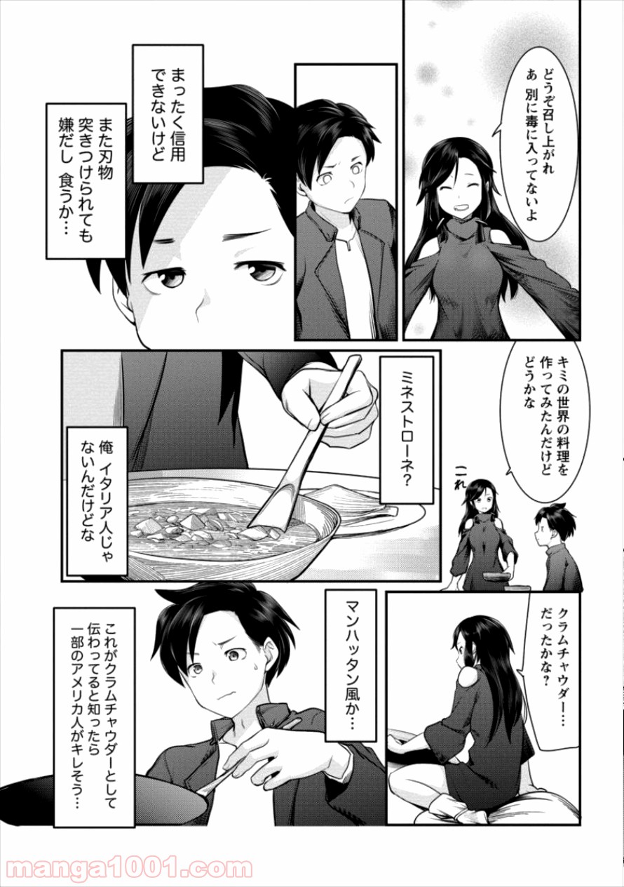 借金大王は魔王を倒す! 第7話 - Trang 17
