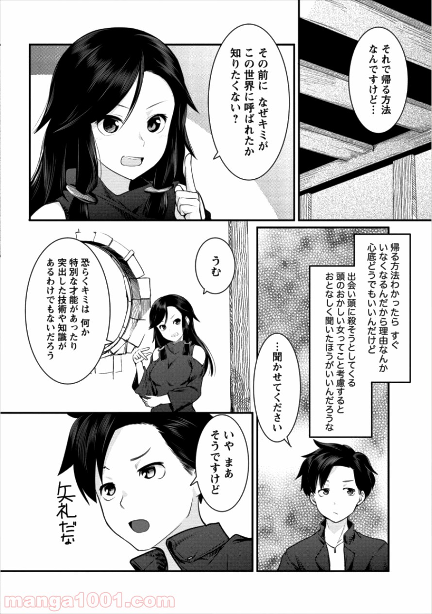 借金大王は魔王を倒す! 第7話 - Trang 18