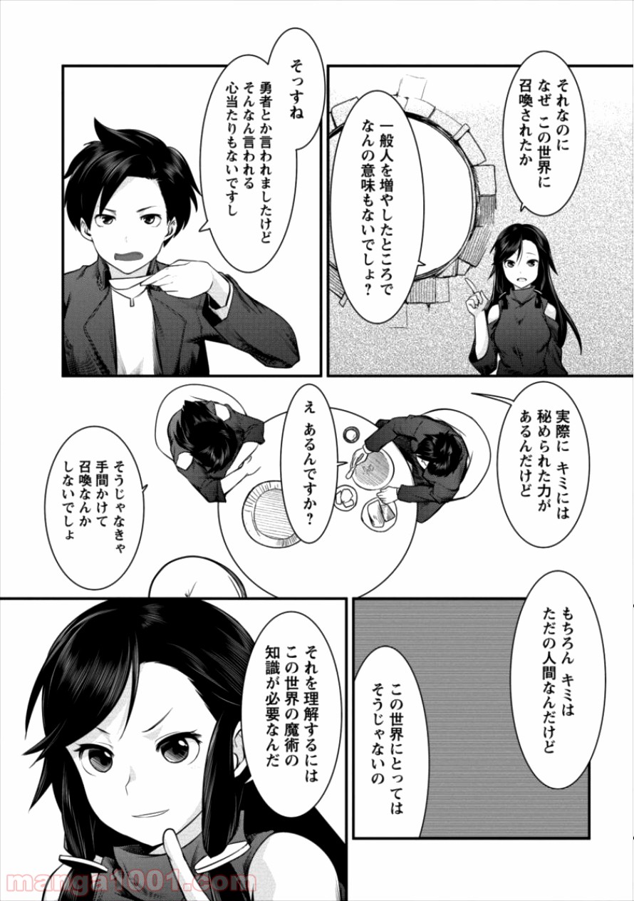 借金大王は魔王を倒す! 第7話 - Trang 19
