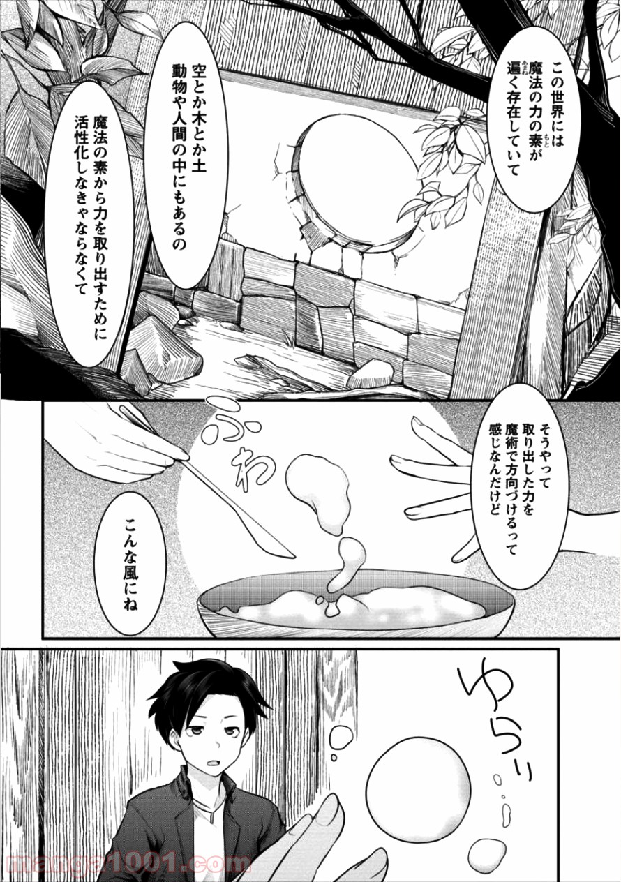 借金大王は魔王を倒す! 第7話 - Trang 20