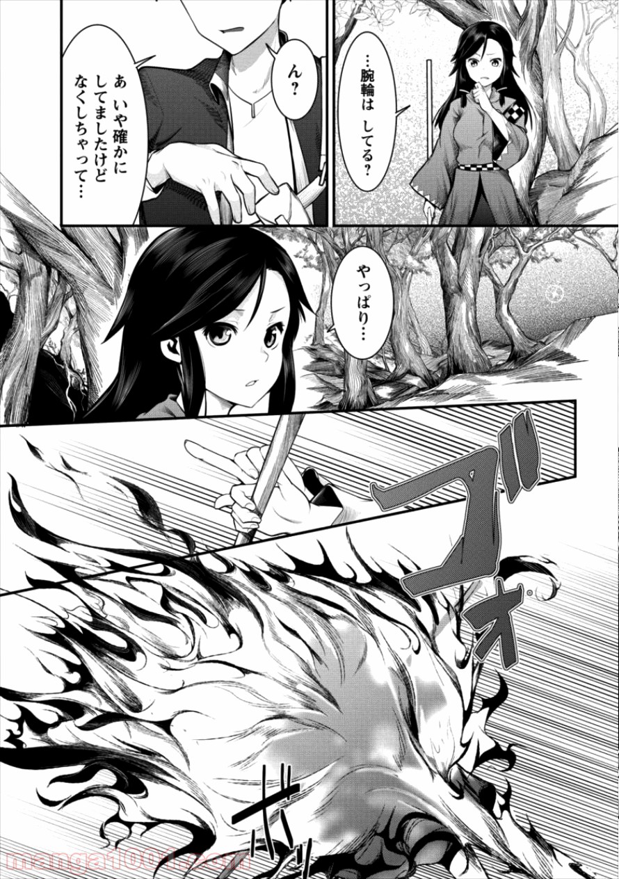 借金大王は魔王を倒す! 第7話 - Trang 3