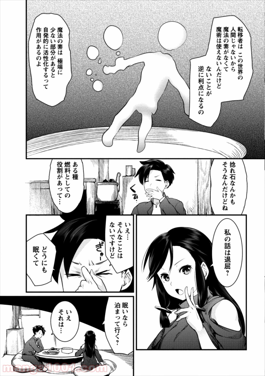借金大王は魔王を倒す! 第7話 - Trang 21