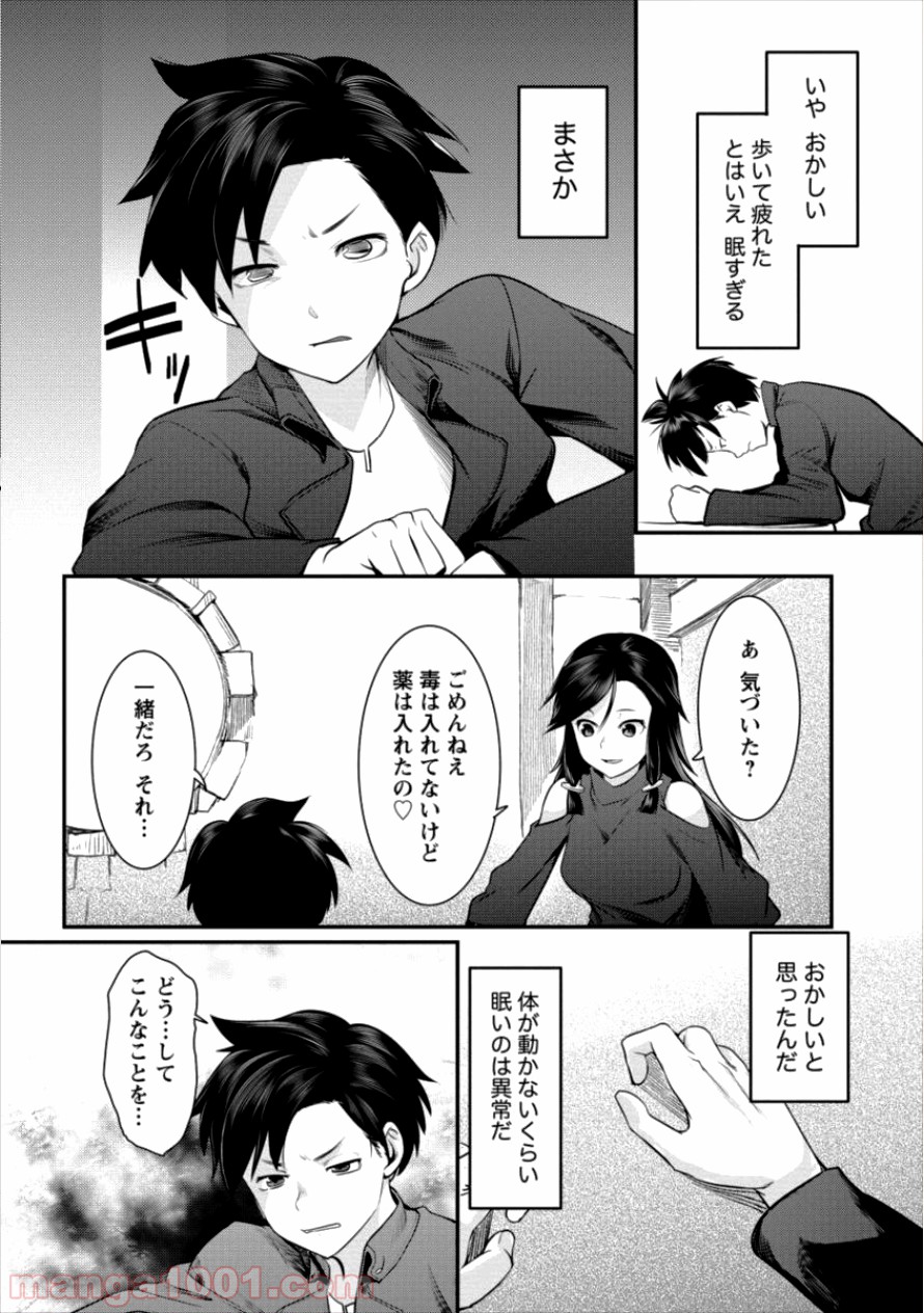 借金大王は魔王を倒す! 第7話 - Trang 22