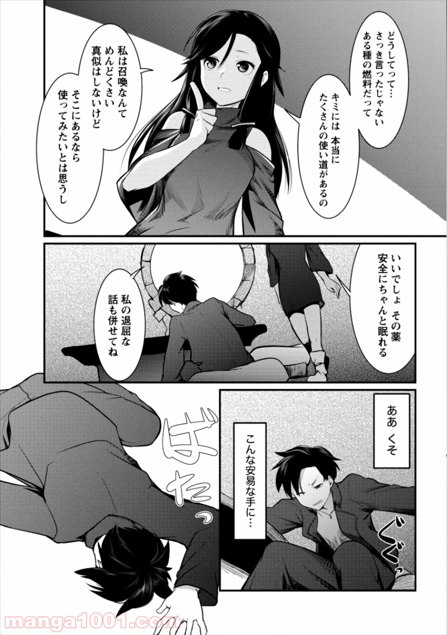 借金大王は魔王を倒す! 第7話 - Trang 23