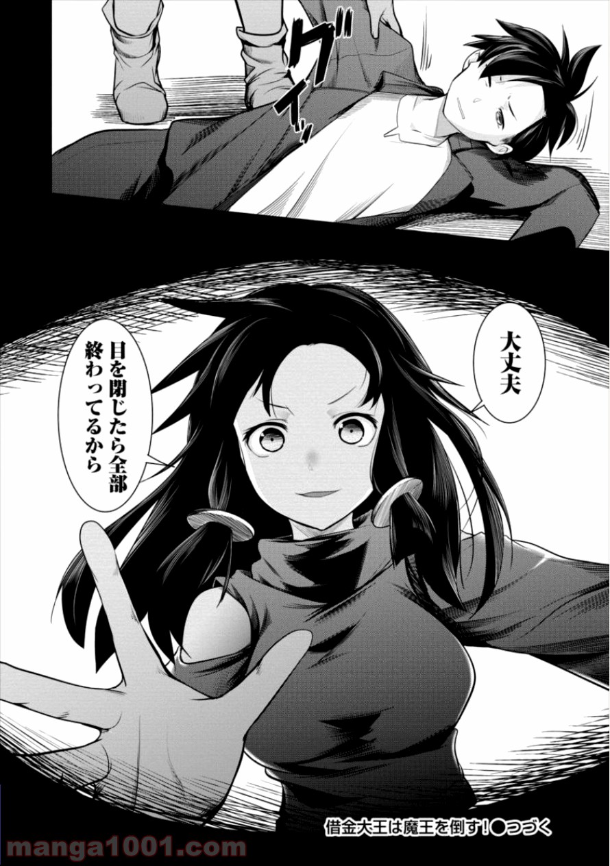 借金大王は魔王を倒す! 第7話 - Trang 24