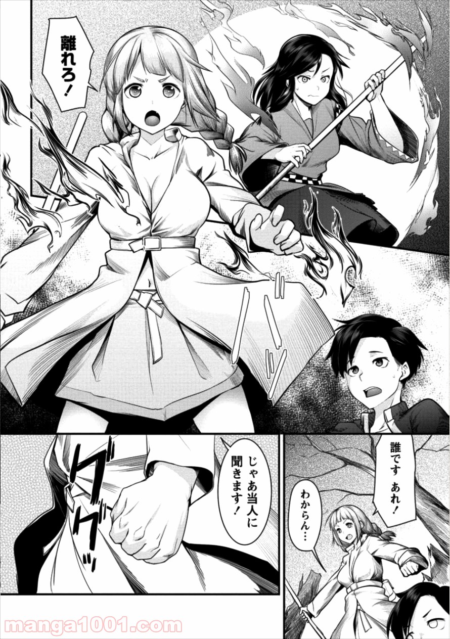 借金大王は魔王を倒す! 第7話 - Trang 4