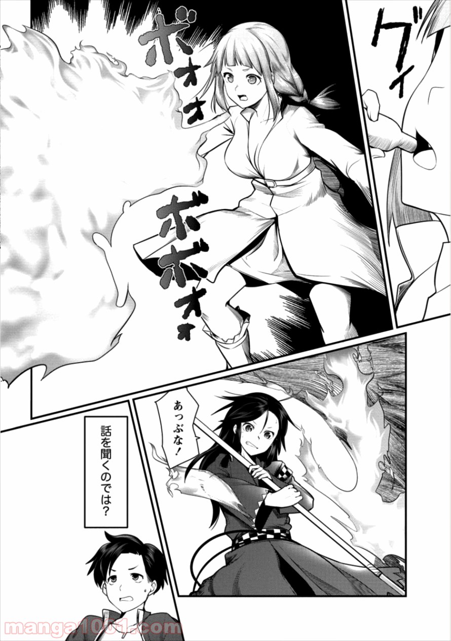 借金大王は魔王を倒す! 第7話 - Trang 6