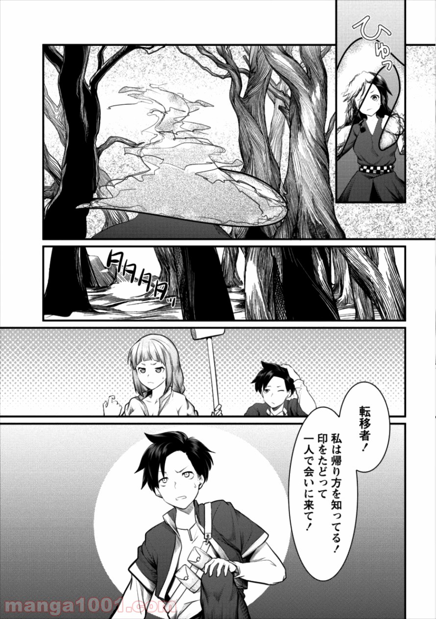借金大王は魔王を倒す! 第7話 - Trang 7
