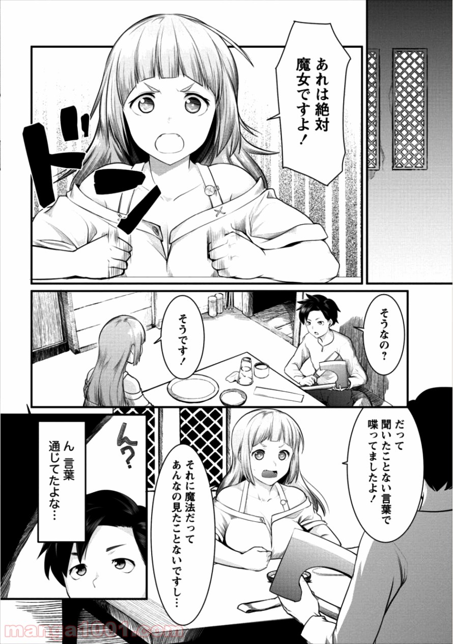 借金大王は魔王を倒す! 第7話 - Trang 8