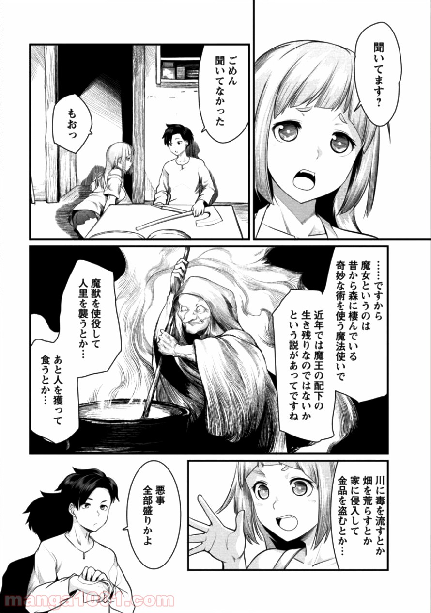 借金大王は魔王を倒す! 第7話 - Trang 10