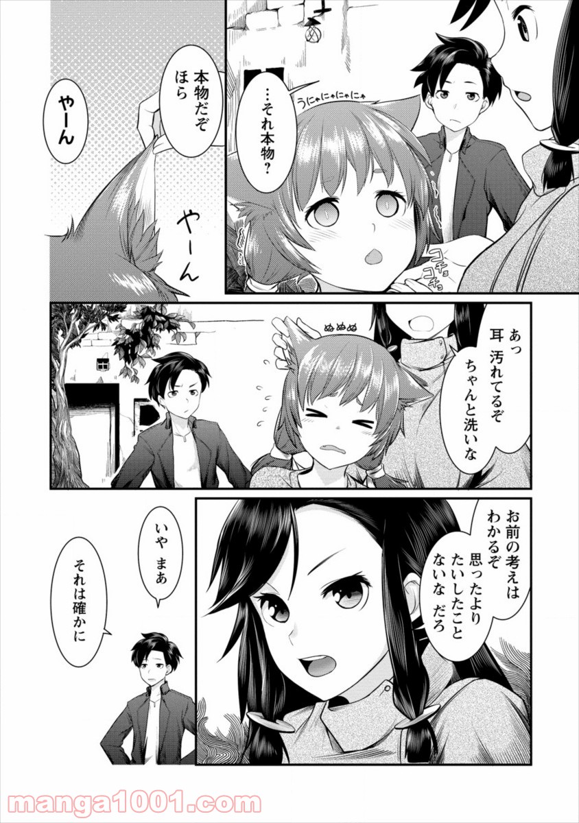 借金大王は魔王を倒す! - 第8話 - Page 18