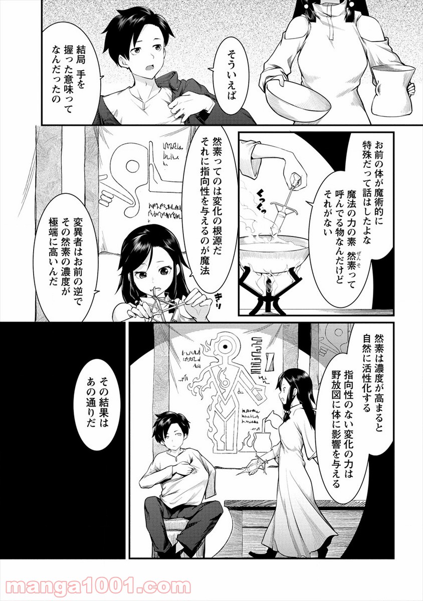 借金大王は魔王を倒す! - 第9話 - Page 14