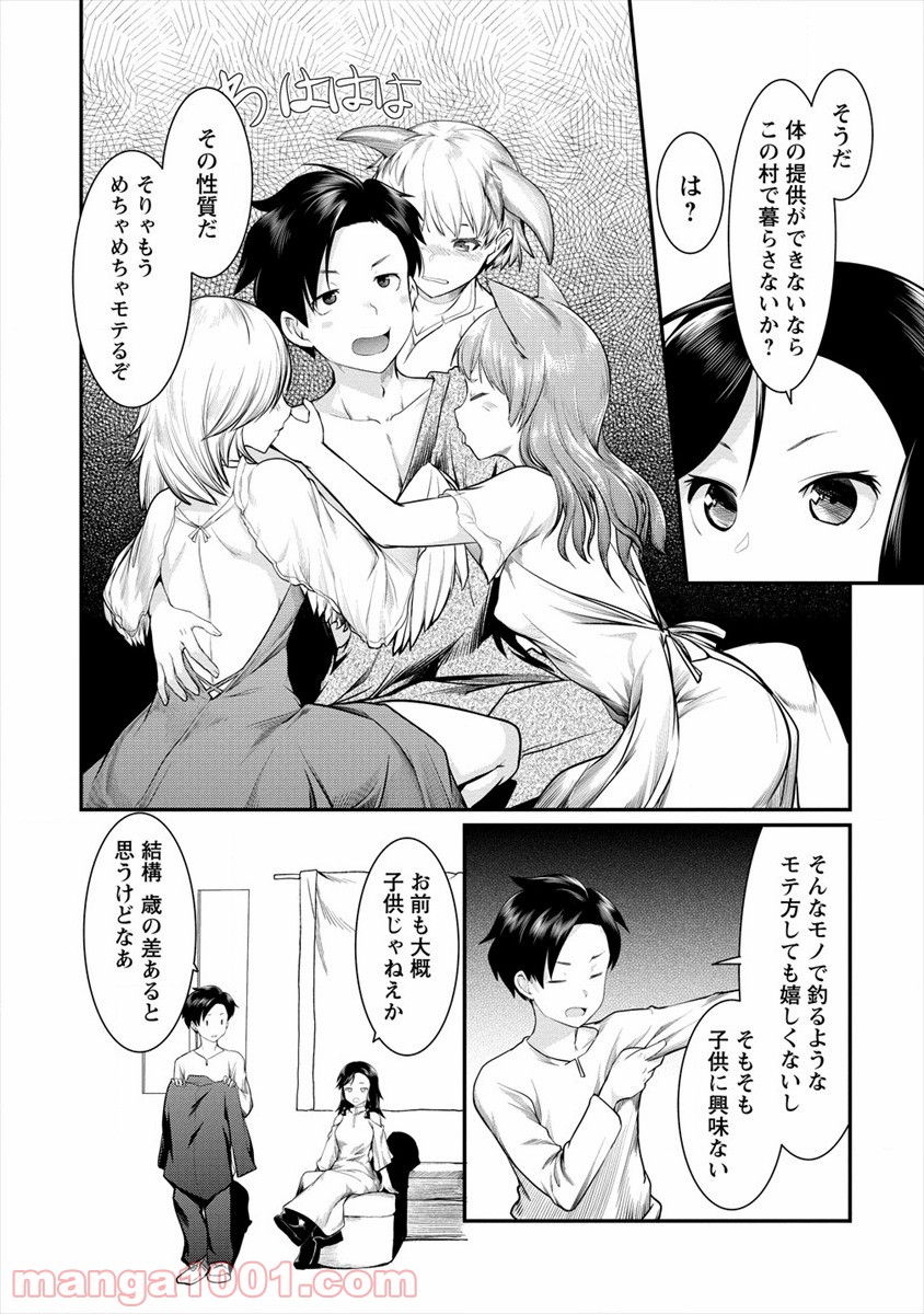 借金大王は魔王を倒す! - 第9話 - Page 16