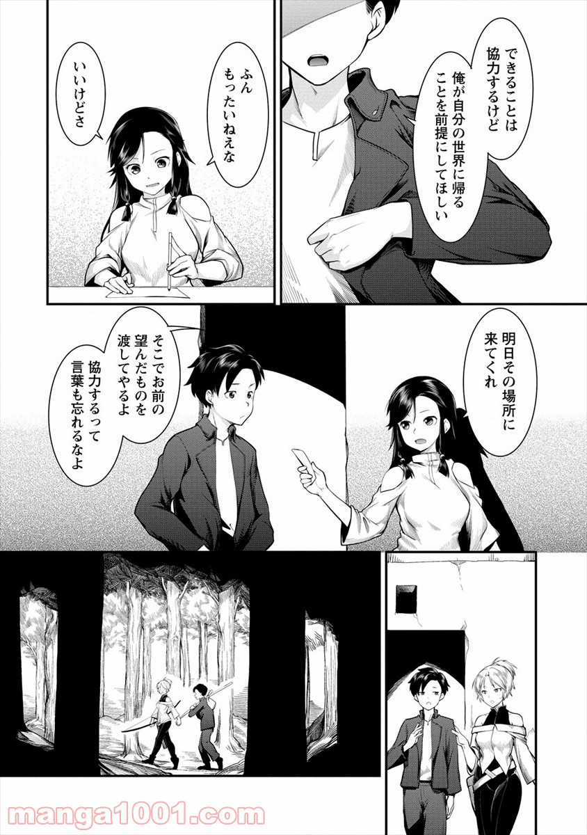 借金大王は魔王を倒す! - 第9話 - Page 17