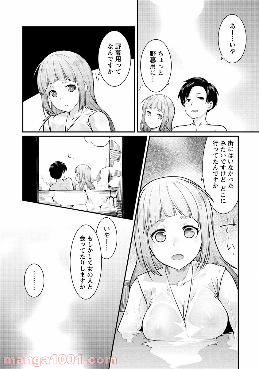 借金大王は魔王を倒す! - 第9話 - Page 20